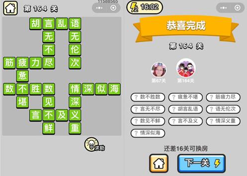 《成语升官记》探花第164关答案