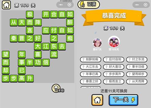 《成语升官记》探花第169关答案