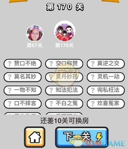 《成语升官记》探花第170关答案