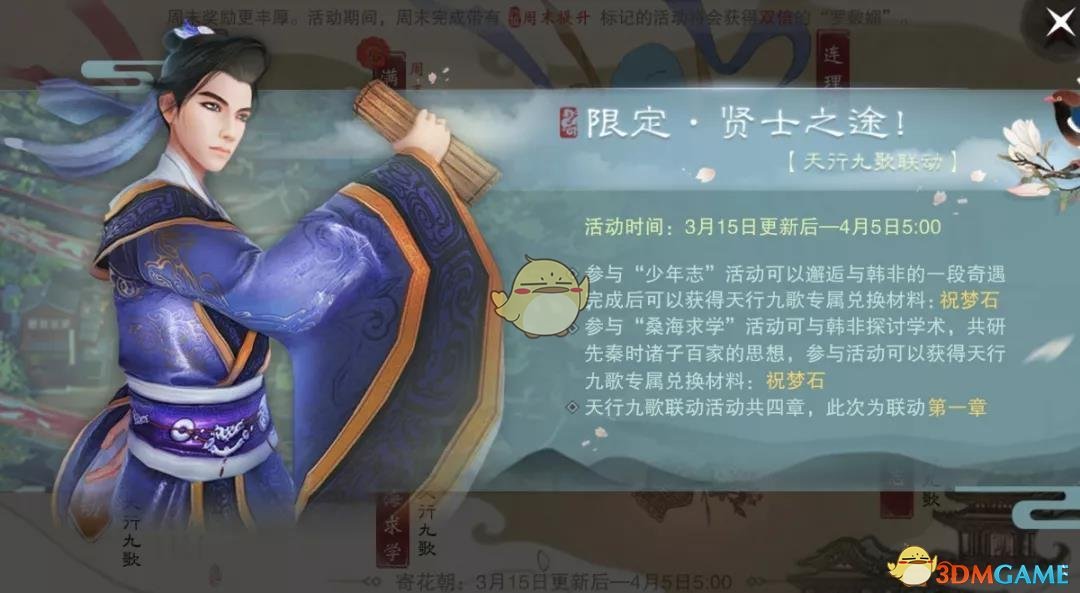 《楚留香》手游桑海求学韩非求学课程选择推荐