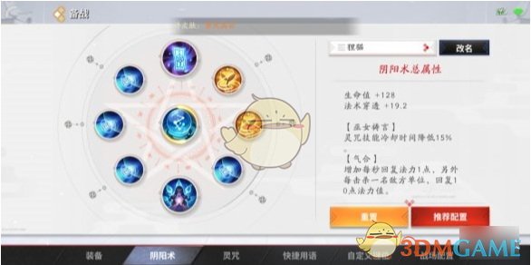 《决战平安京》狸猫阴阳术怎么选 