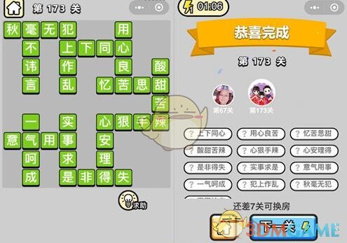 《成语升官记》探花第173关答案