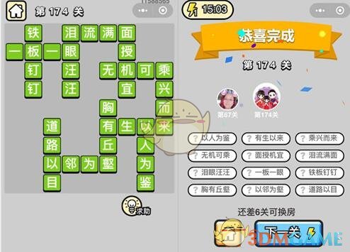 《成语升官记》探花第174关答案