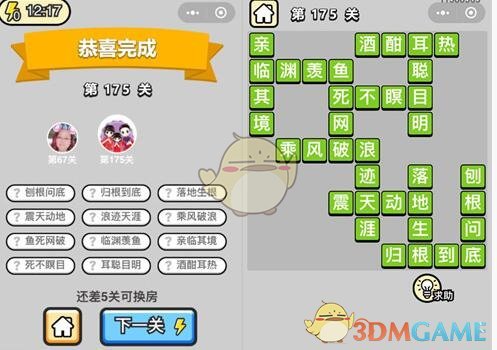 《成语升官记》探花第175关答案