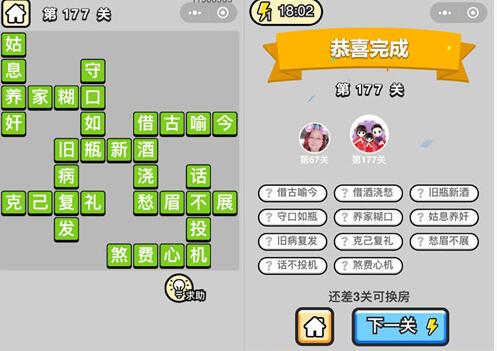 《成语升官记》探花第177关答案