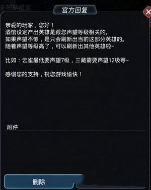 《跨越星弧》酒馆招募刷不出新英雄怎么办