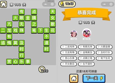 《成语升官记》探花第182关答案