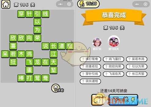 《成语升官记》探花第186关答案