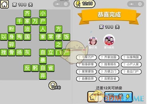 《成语升官记》探花第188关答案