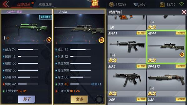 《穿越火线:枪战王者》AWM-翡翠属性评测