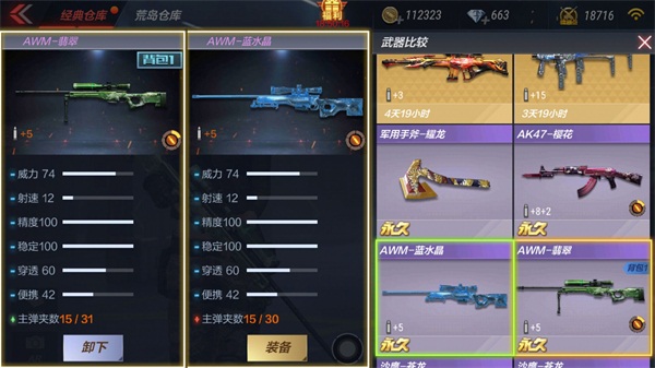 《穿越火线:枪战王者》AWM-翡翠属性评测
