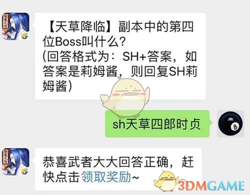 【天草降临】副本中的第四位Boss叫什么？