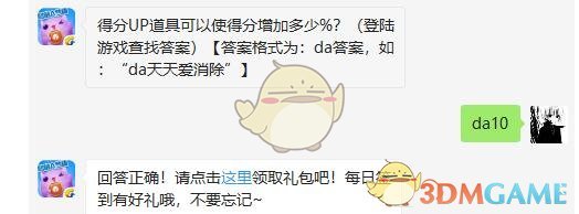 得分UP道具可以使得分增加多少%?