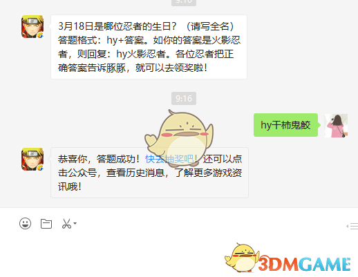 3月18日是哪位忍者的生日?(请写全名)