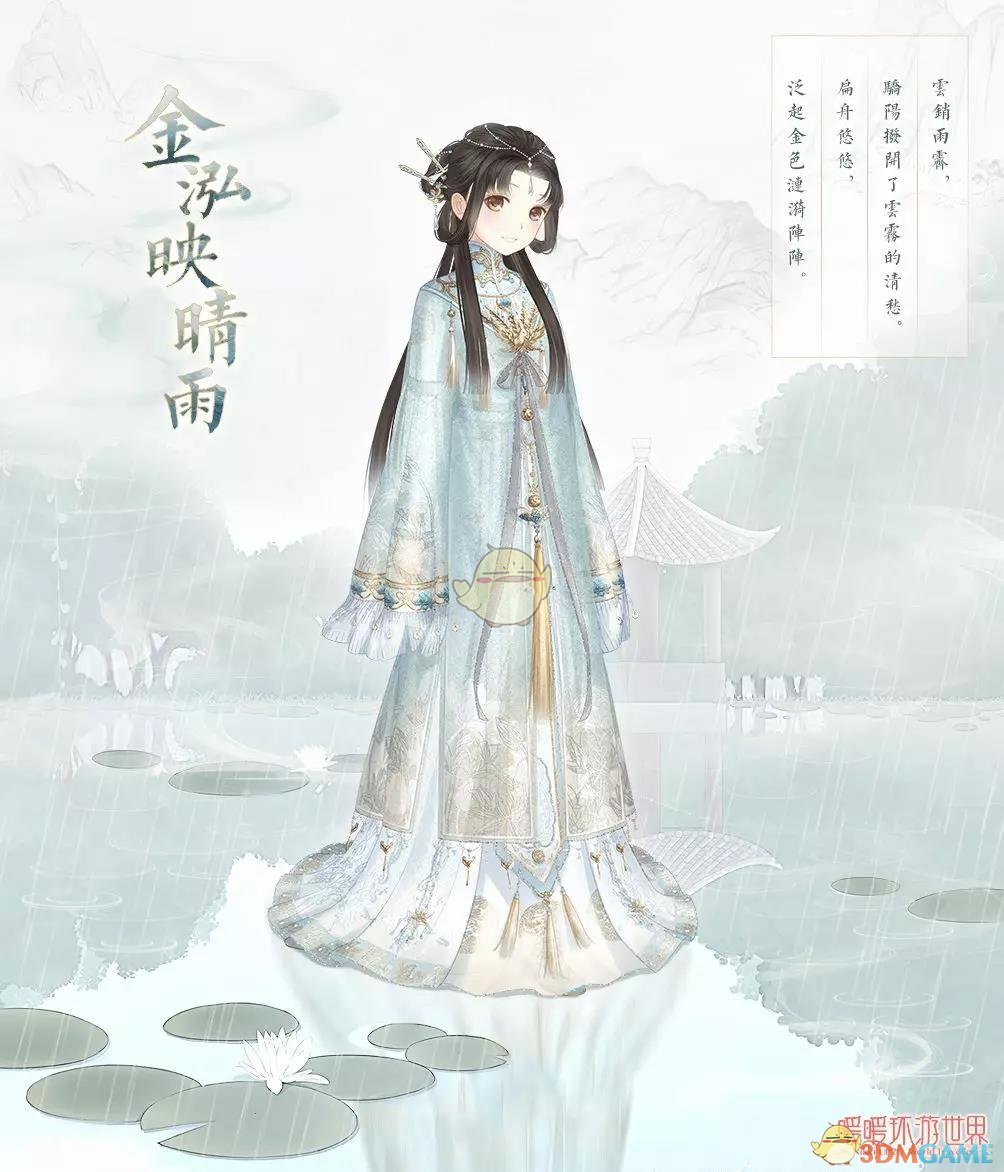 《暖暖环游世界》金泓映晴雨套装怎么获得