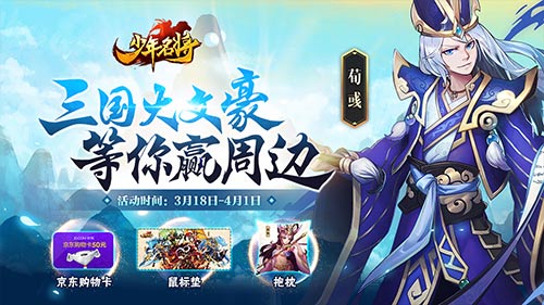 《少年名将》邀您参与有奖征文活动 赢周边豪礼