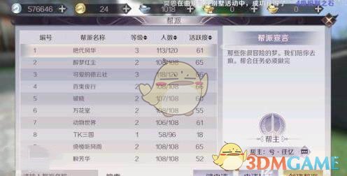 《完美世界手游》帮派邮件群发说明