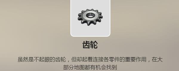 《废土行动》齿轮怎么获得