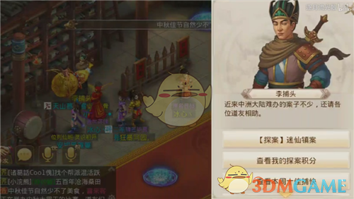 《问道手游》3月18日每周探案任务怎么做