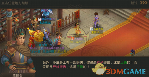 《问道手游》3月18日每周探案任务怎么做