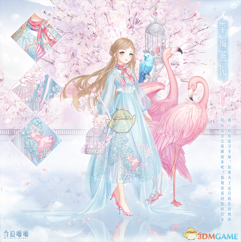 《奇迹暖暖》奇妙邂逅活动有什么内容