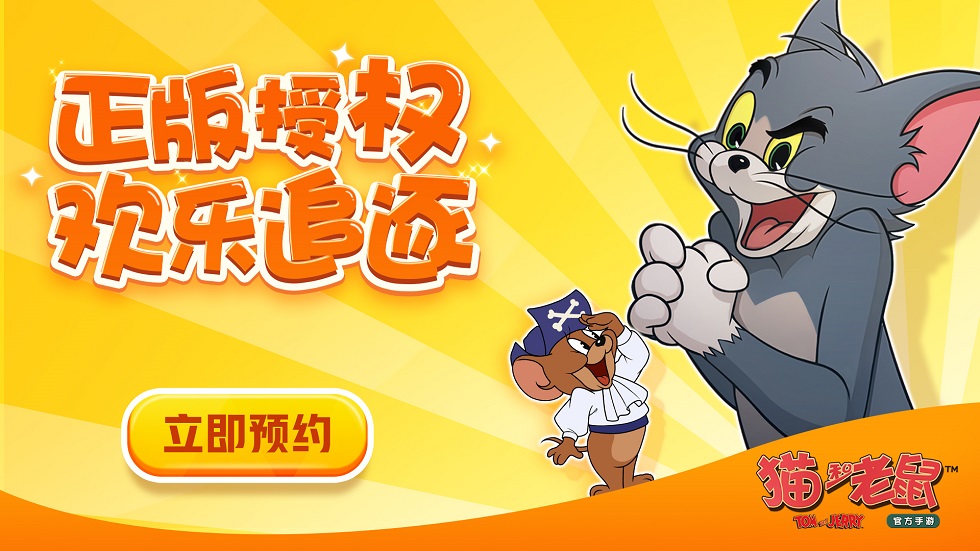 《猫和老鼠》猫咪阵营技能详解
