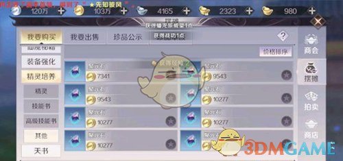 《完美世界手游》怎么用精灵赚钱