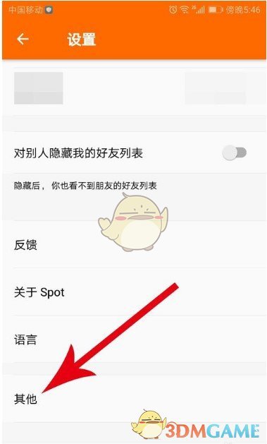 spot怎么退出登录