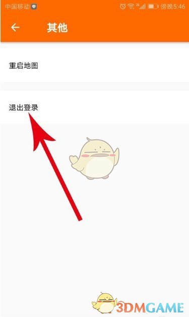spot怎么退出登录