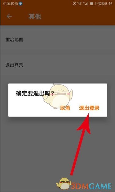 spot怎么退出登录
