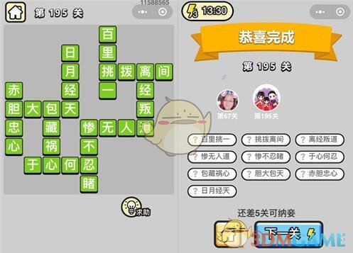 《成语升官记》探花第195关答案