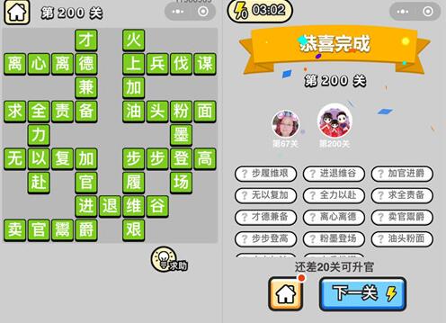 《成语升官记》探花第200关答案