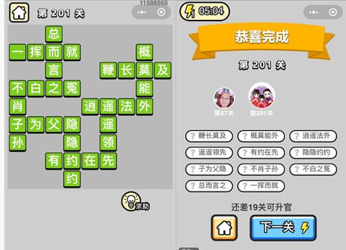 《成语升官记》探花第201关答案