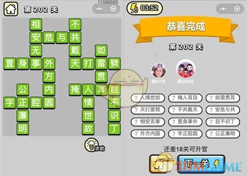 《成语升官记》探花第202关答案