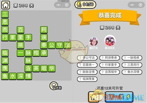 《成语升官记》探花第208关答案