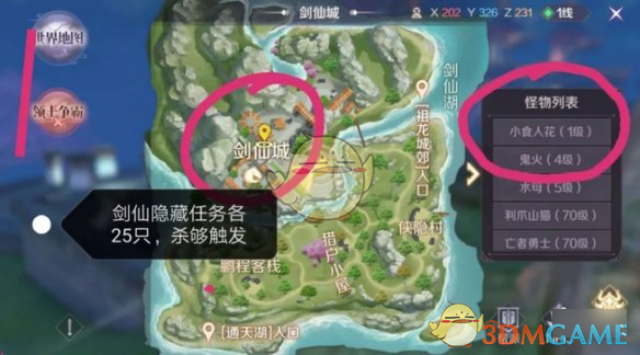 《完美世界手游》剑仙城隐藏任务在哪接