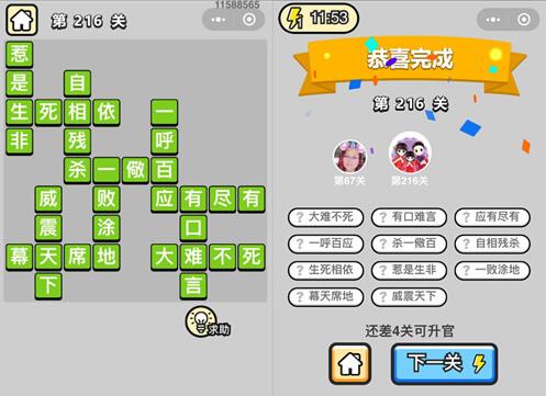 《成语升官记》探花第216关答案