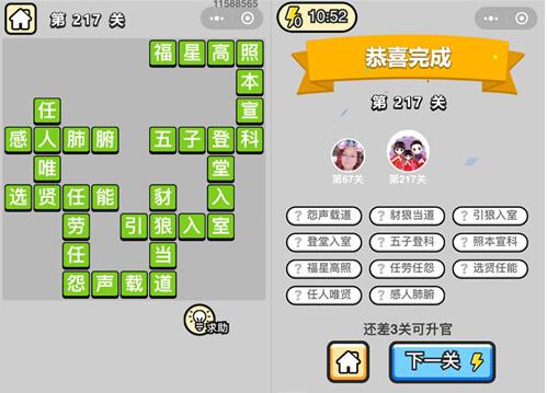 《成语升官记》探花第217关答案