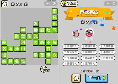 《成语升官记》探花第219关答案