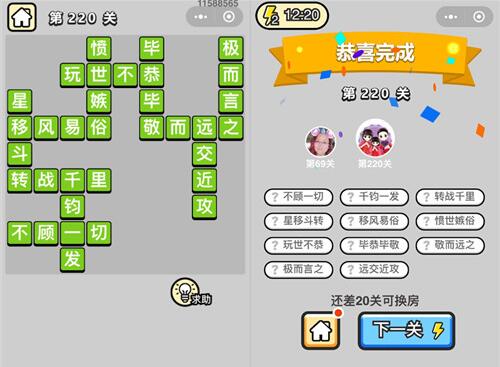 榜眼前最后一步!《成语升官记》探花第220关答案
