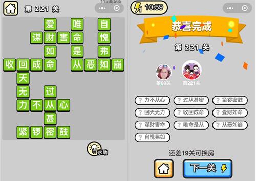 《成语升官记》榜眼第221关答案
