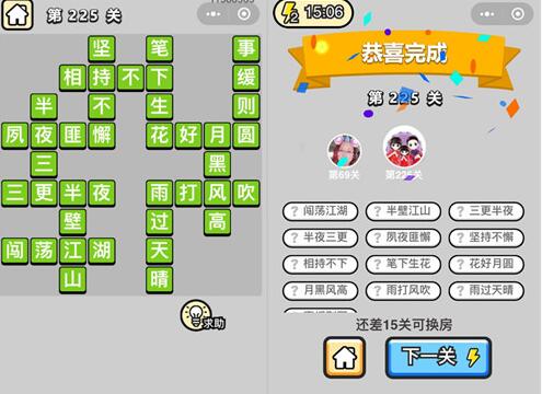 《成语升官记》探花第225关答案