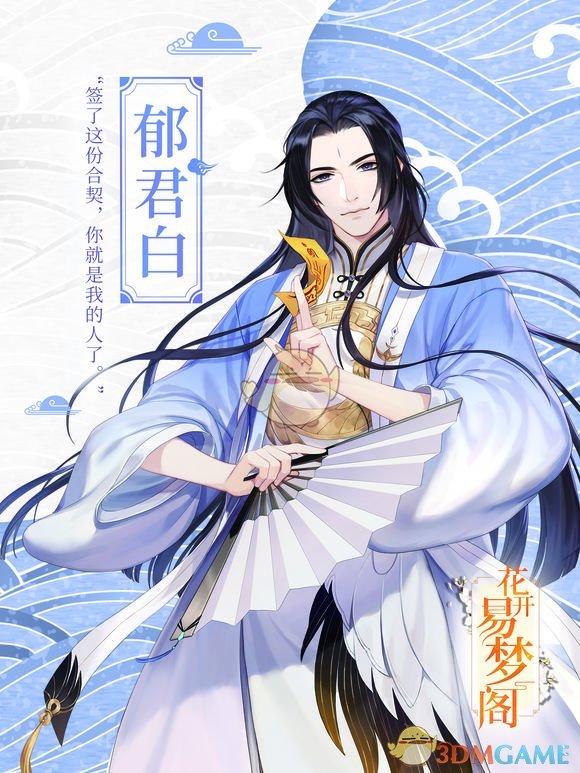 《恋世界》花开易梦阁角色怎么样