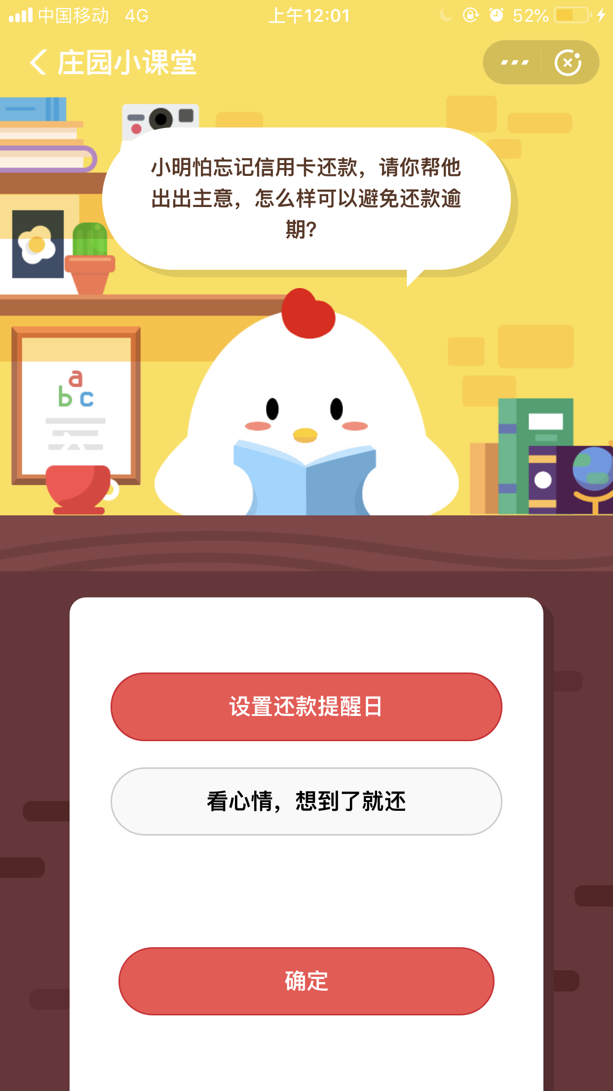 小明怕忘记信用卡还款,请你帮他出出主意,怎么样可以避免还款逾期?