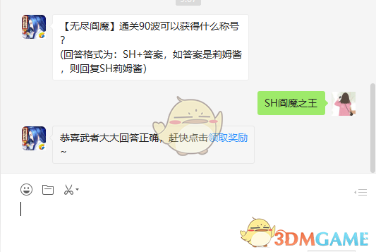 【无尽阎魔】通关90波可以获得什么称号?