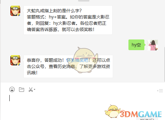 大蛇丸戒指上刻的是什么字？