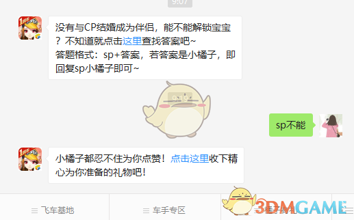没有与CP结婚成为伴侣，能不能解锁宝宝？