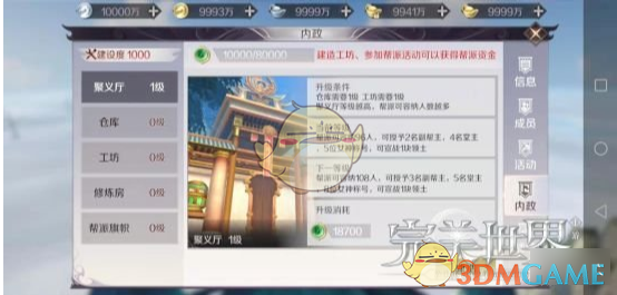 《完美世界手游》帮派资金怎么获得
