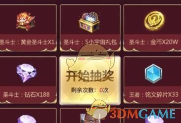 《王者荣耀》圣斗士星矢集字送好礼活动在哪