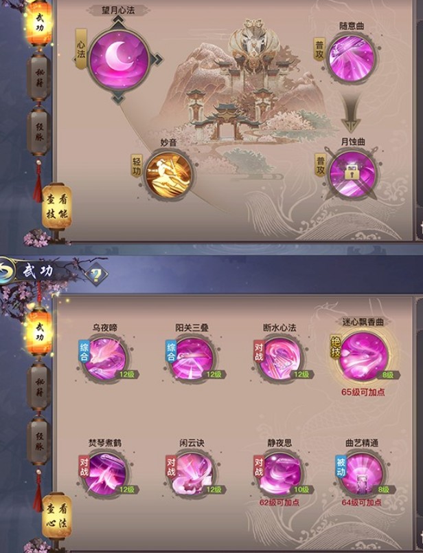 《剑侠情缘2：剑歌行》峨眉流派——虞弦篇